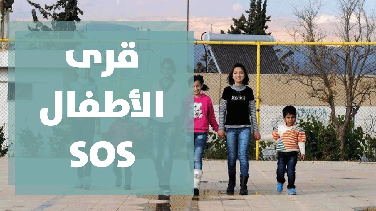 International Orphan Day Campaign in SOS Children's Villages Jordan